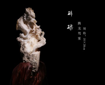 《腾龙驾雾》砗磲摆件