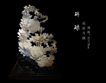 《花好月圆》砗磲摆件